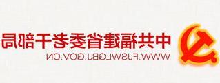 中共福建省委老干部局